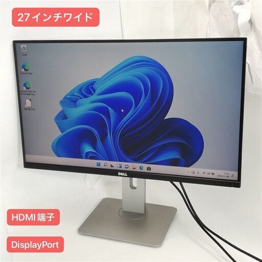 送料無料 27インチワイド 液晶モニター デル DELL U2715H QHD解像度 2560×1440 IPS(横電界スイッチング)方式 HDMI端子 DisplayPort USB3.0