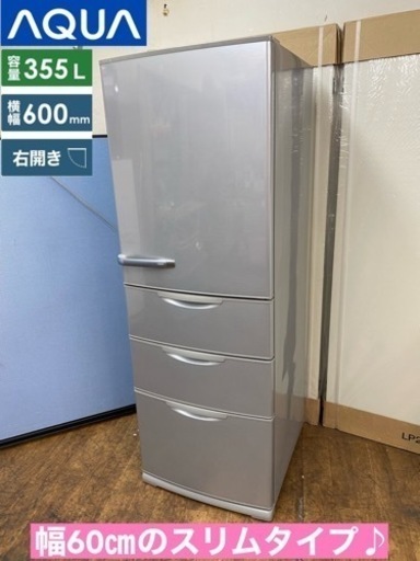 I773  ジモティー限定価格！  AQUA 冷蔵庫 (355L) ⭐ 動作確認済 ⭐ クリーニング済