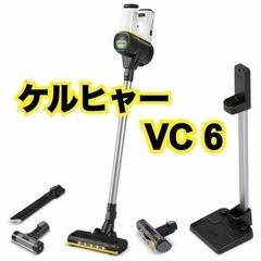 【新品未使用品】掃除機　コードレス　ケルヒャー VC6 サイクロ...