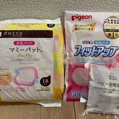 【新品】母乳パッド、ベビー用保湿剤