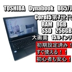 大特価【すぐ使える！】美品　東芝 dynabook B65/J ...