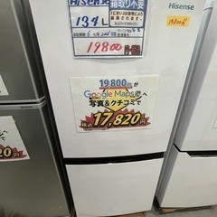 配達可【冷蔵庫】【ハイセンス】134L 2021年製★6ヶ月保証クリーニング済み【管理番号11511】