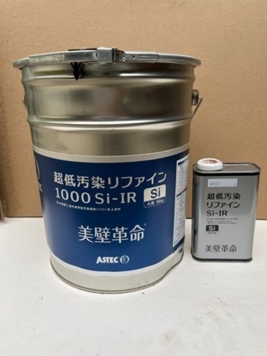 超低汚染リファイン1000Si-IR ストーン 3分艶 アステック