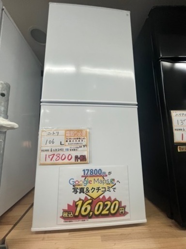 配達可【冷蔵庫】【ニトリ】106L 2021年製★6ヶ月保証クリーニング済み【管理番号11511】