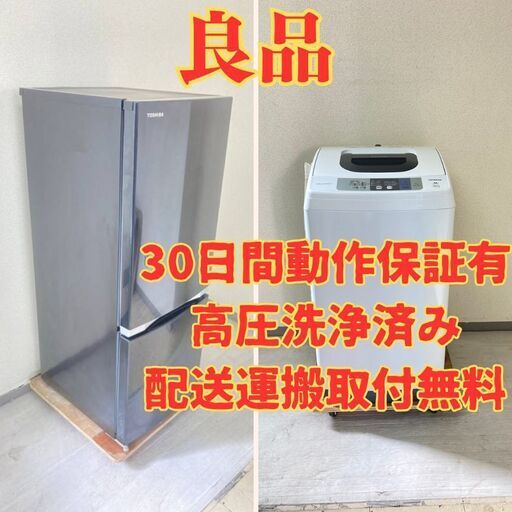 【良品】冷蔵庫TOSHIBA 153L 2018年製 GR-M15BS(K) 洗濯機HITACHI 5kg 2018年製 NW-50B FC78688 FK74653