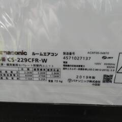 エアコン　パナソニック　CS-229CFR　2019