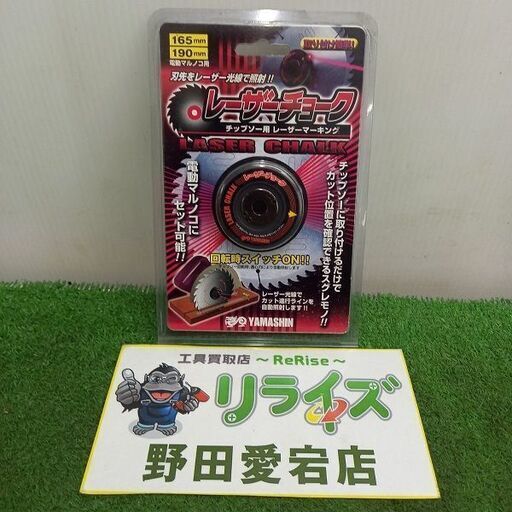 ヤマシン 山真 DS-LC1 レーザーマーキング【野田愛宕店】【店頭取引限定】【未使用】管理番号：IT9DLGQ1COJK