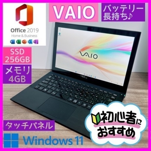 B66激レア【VAIO♡i3/SSD】初心者◎すぐ使えるPC