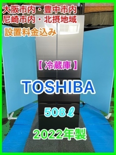 （33）★☆冷蔵庫・TOSHIBA・508ℓ・2022年製☆★