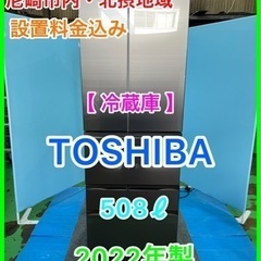 （33）★☆冷蔵庫・TOSHIBA・508ℓ・2022年製☆★