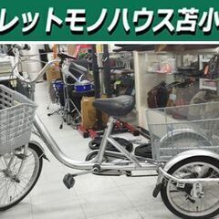 三輪自転車 20インチ シルバー 三輪車 3段切替 スィングロッ...