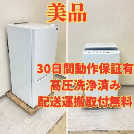【学生応援】冷蔵庫YAMADA 117L 2019年製 YRZ-C12G2 洗濯機Haier 4.5kg 2019年製 JW-C45D CT90998 CL95899