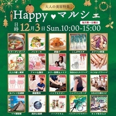 ✴︎12/3(日)武蔵浦和【予約特典ｱﾘ】《ミニツリー🎄ハーバリウム作り体験》 − 埼玉県