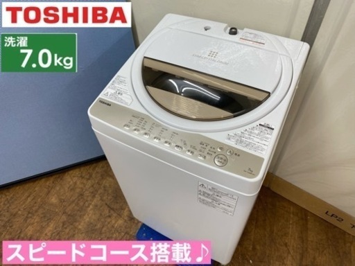 I345   ジモティー限定価格！ TOSHIBA 洗濯機 （7.0㎏） ⭐ 動作確認済 ⭐ クリーニング済