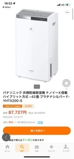 Panasonic 衣類乾燥除湿機　f-yhtx200