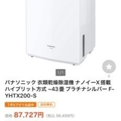 Panasonic 衣類乾燥除湿機 f-yhtx200