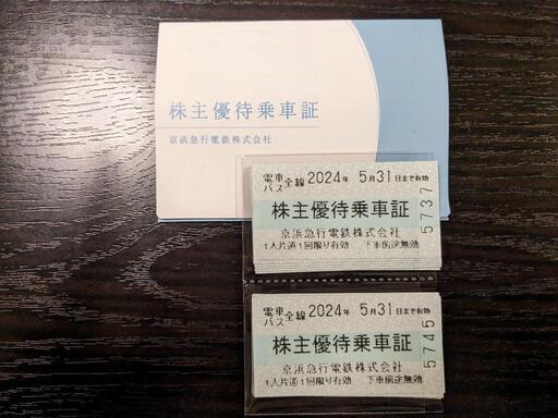 京浜急行電鉄 株主優待乗車証 15枚セット 有効期限 2024年5月31日まで