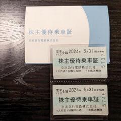 【週末限定値下げ】京浜急行電鉄 株主優待乗車証 15枚セット 有...