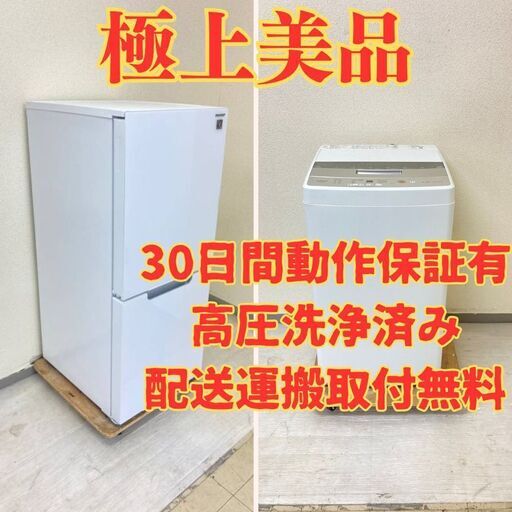 【極上】冷蔵庫SHARP 152L 2021年製 ガラストップ SJ-GD15H-W 洗濯機AQUA 4.5kg 2021年製 AQW-S45J HC89476 HD88378