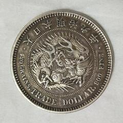古銭 貿易銀 明治9年