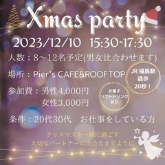 満員御礼🎁20代30代🎅クリスマス🎄婚活パーティ🥂🤍