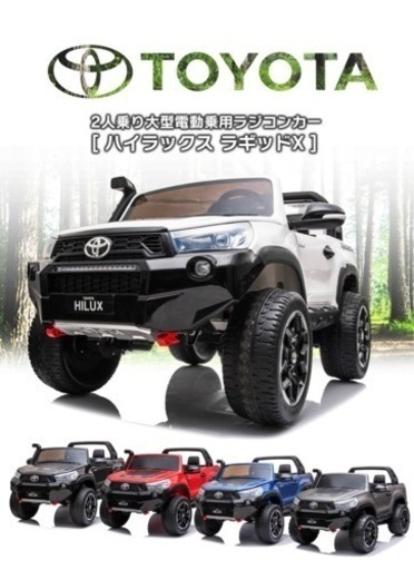 電動乗用ラジコンカー【TOYOTA HILUX オーストラリアモデル RUGGED X】