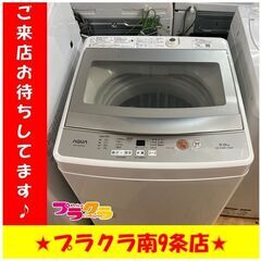 S1176　AQUA　洗濯機　2018年製　AQW-GS50G（...