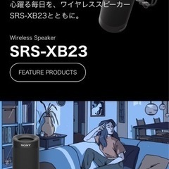 SONY ワイヤレスポータブルスピーカー SRS-XB23