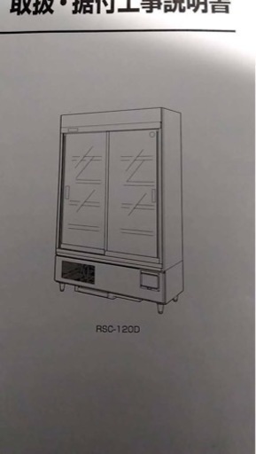 ホシザキ冷蔵庫　冷凍庫2面