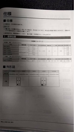 ホシザキ冷蔵庫　冷凍庫2面