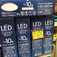 新品　LEDシーリングライト　10畳　