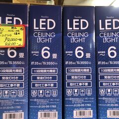 新品　LEDシーリングライト　6畳　