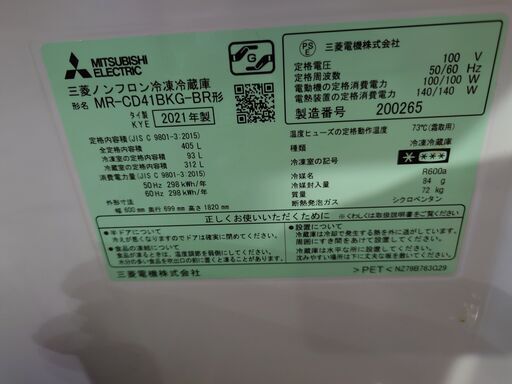 値段改定【2021年製】三菱ノンフロン冷凍冷蔵庫 MR-CD41BKG-BR