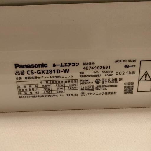 パナソニック エオリア CS-GX281D ※引き取り限定 Panasonic エアコン 2021
