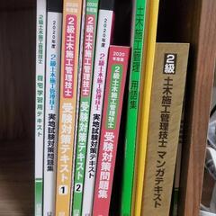 土木施工管理技士 試験 参考本、問題集