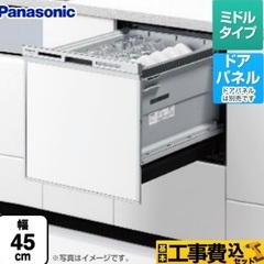 【ネット決済】食洗機　Panasonic ビルトイン　