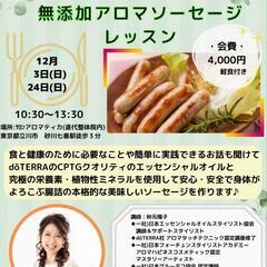 無添加ソーセージづくり 12月3日（日）/ 立川市