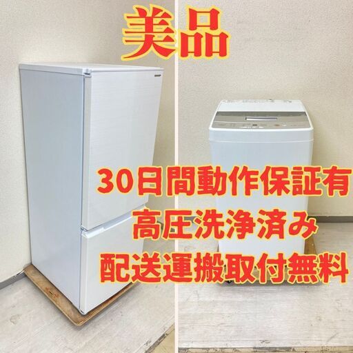 【ベスト】冷蔵庫SHARP 179L 2021年製 SJ-D18G-W 洗濯機AQUA 4.5kg 2021年製 AQW-S45J EQ56887 EW52324