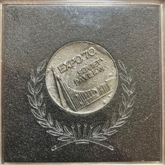 記念メダル/EXPO70/SOVIET PAVILION/大阪万...