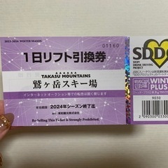 鷲ヶ岳スキー場の中古が安い！激安で譲ります・無料であげます｜ジモティー