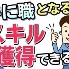 【ミドル・40代・50代活躍中】【未経験から手に職を】施工管理技...