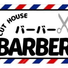 CUT HOUSE バーバー　1000円カット　加古川　理容店　とこや　ヘアサロン　メンズ　カット　散髪屋　税込の画像