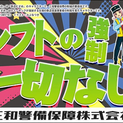 ◆嬉しい入社祝い金5万円◆履歴書不要☆内定まで最短5分！髪型・髪色自由で働けます♪ 三和警備保障株式会社 蒲田支社 自由が丘 − 東京都