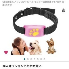 犬、猫用GPS追跡首輪‼️