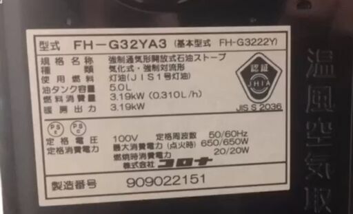 CORONA 石油ファンヒーター 2022年製 9～12畳 FH-G32YA3