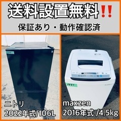  超高年式✨送料設置無料❗️家電2点セット 洗濯機・冷蔵庫 121