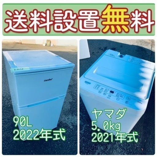 残り僅か❤️‍人気の冷蔵庫\u0026洗濯機セットが特別価格で⭐️送料・設置無料