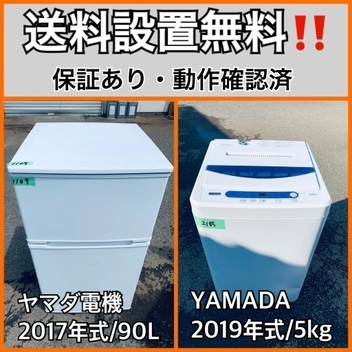 超高年式✨送料設置無料❗️家電2点セット 洗濯機・冷蔵庫 122