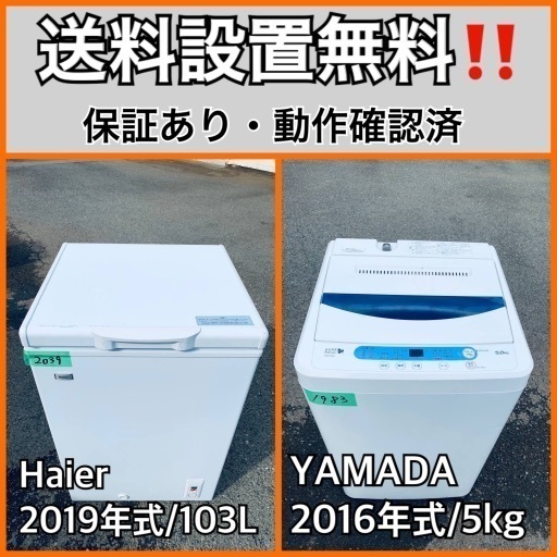 超高年式✨送料設置無料❗️家電2点セット 洗濯機・冷蔵庫 127 (Eco