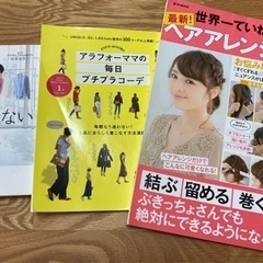 【3冊】毎朝服に迷わない、毎日プチプラコーデ、ヘアアレンジ1年生